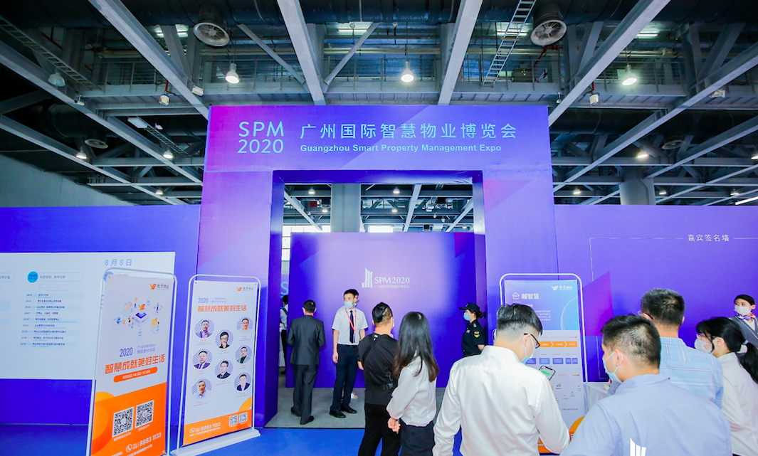 2020廣州國際智慧物業(yè)博覽會 2020廣州國際智慧物業(yè)博覽會