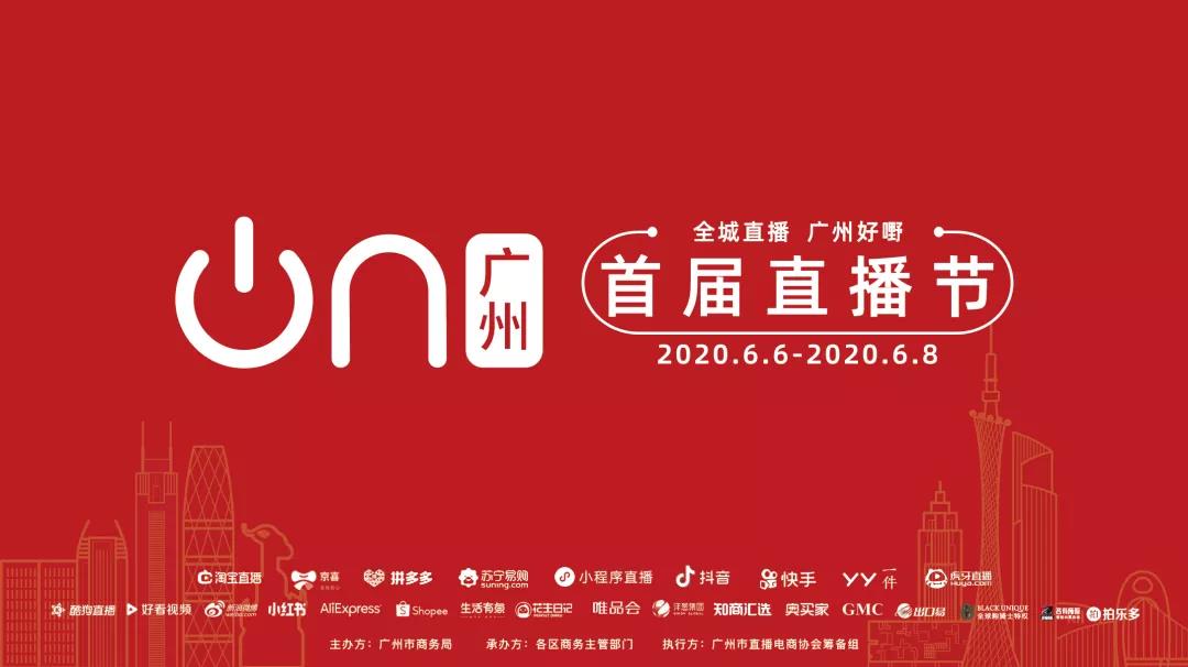 首屆直播節(jié)