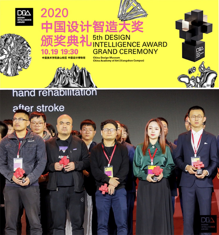 2020第五屆中國設計智造大獎（DIA）