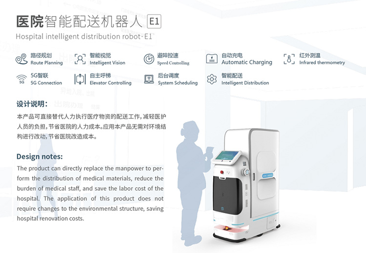 醫(yī)院智能配送機器人