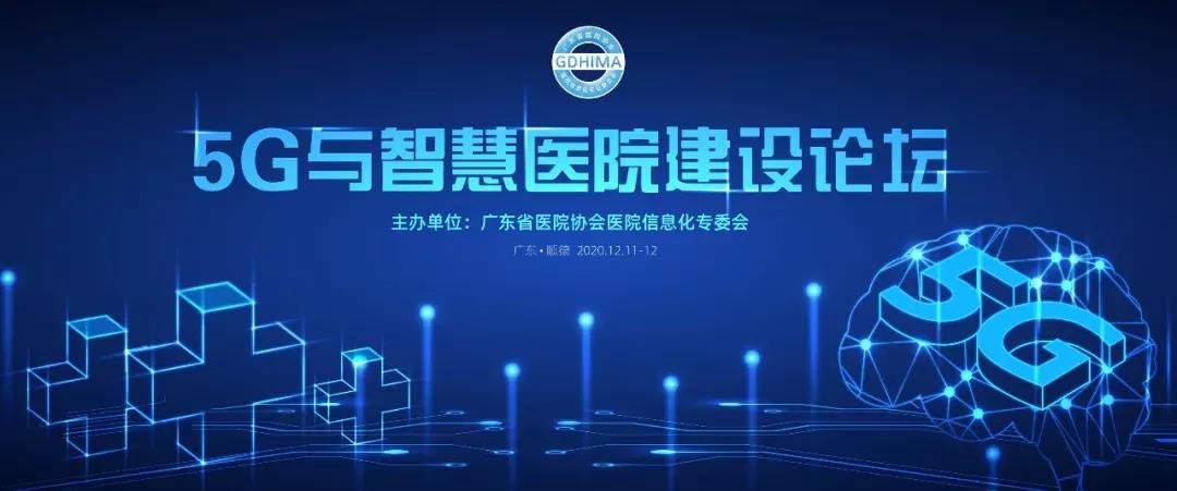 5G與智慧醫(yī)院建設(shè).jpg 5G與智慧醫(yī)院建設(shè).jpg