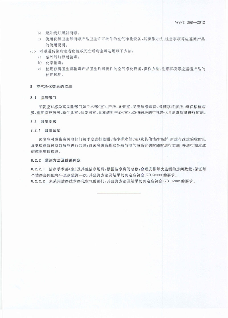 醫(yī)院空氣凈化管理規(guī)范-9.jpg