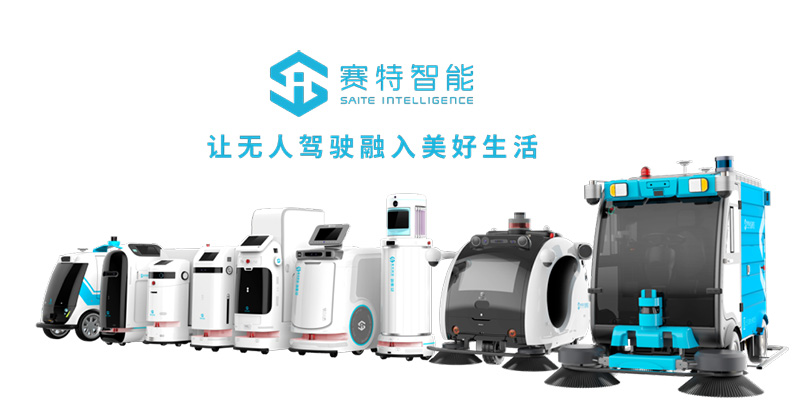 賽特智能 賽特智能