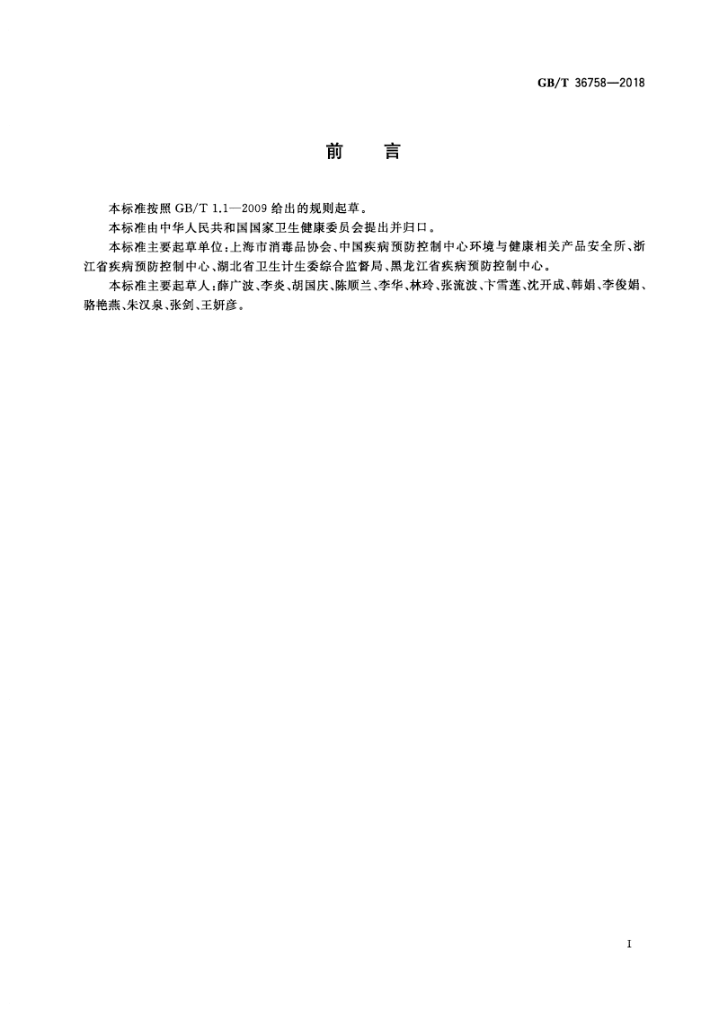 含氯消毒劑衛(wèi)生要求-3.png