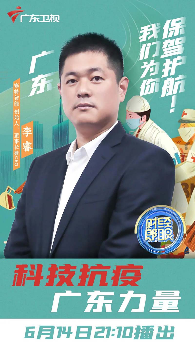 賽特智能CEO.jpg 賽特智能CEO.jpg