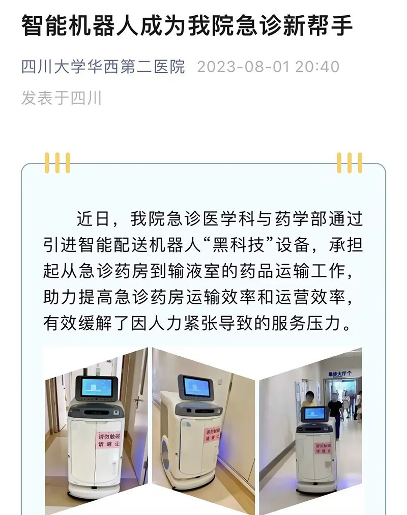 醫(yī)院物流機器人 醫(yī)院物流機器人