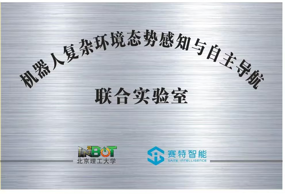 北理工聯(lián)合實(shí)驗(yàn)室