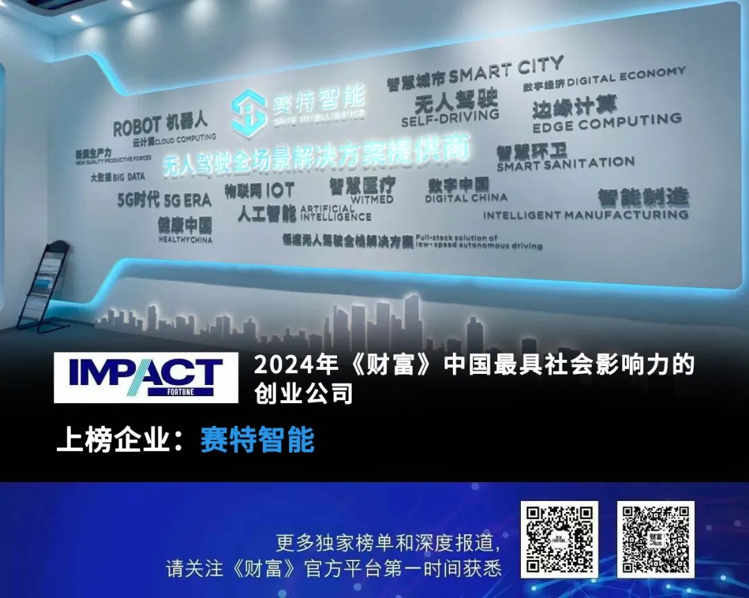 2024年《財富》中國最具社會影響力創(chuàng)業(yè)公司榜單